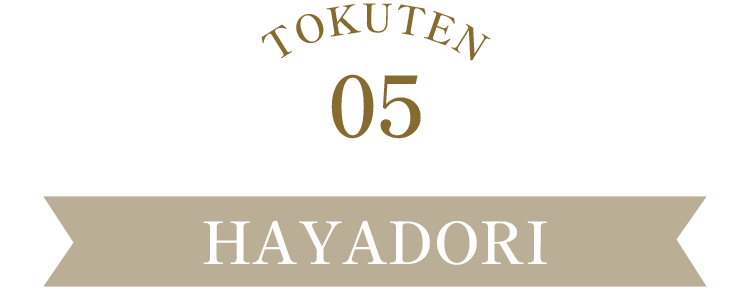 TOKUTEN05 HAYADORI