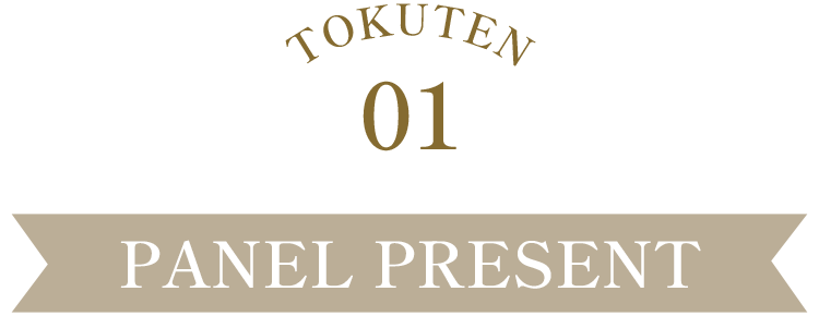 TOKUTEN01 PANEL PRESENT